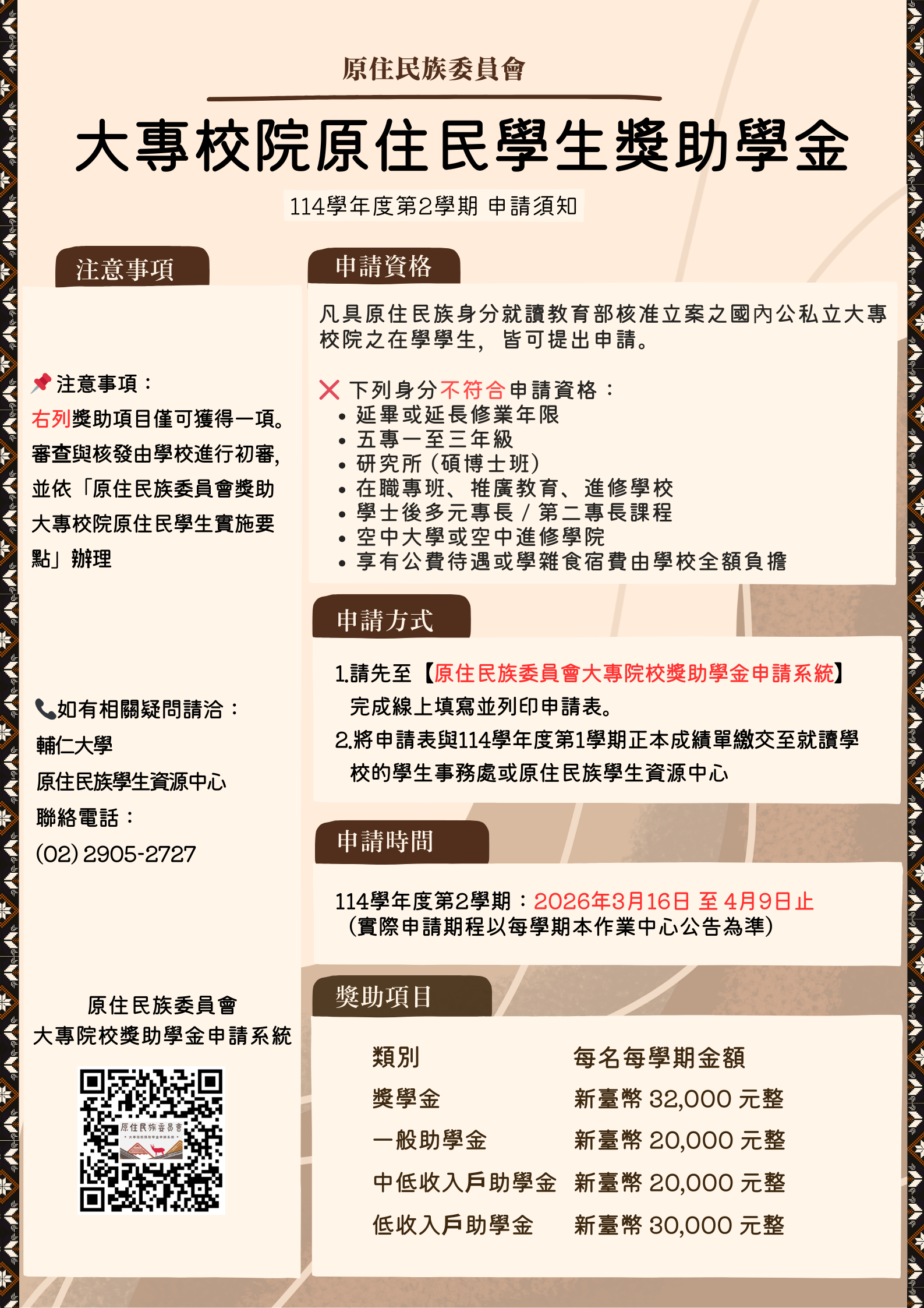 114 2申辦海報.png