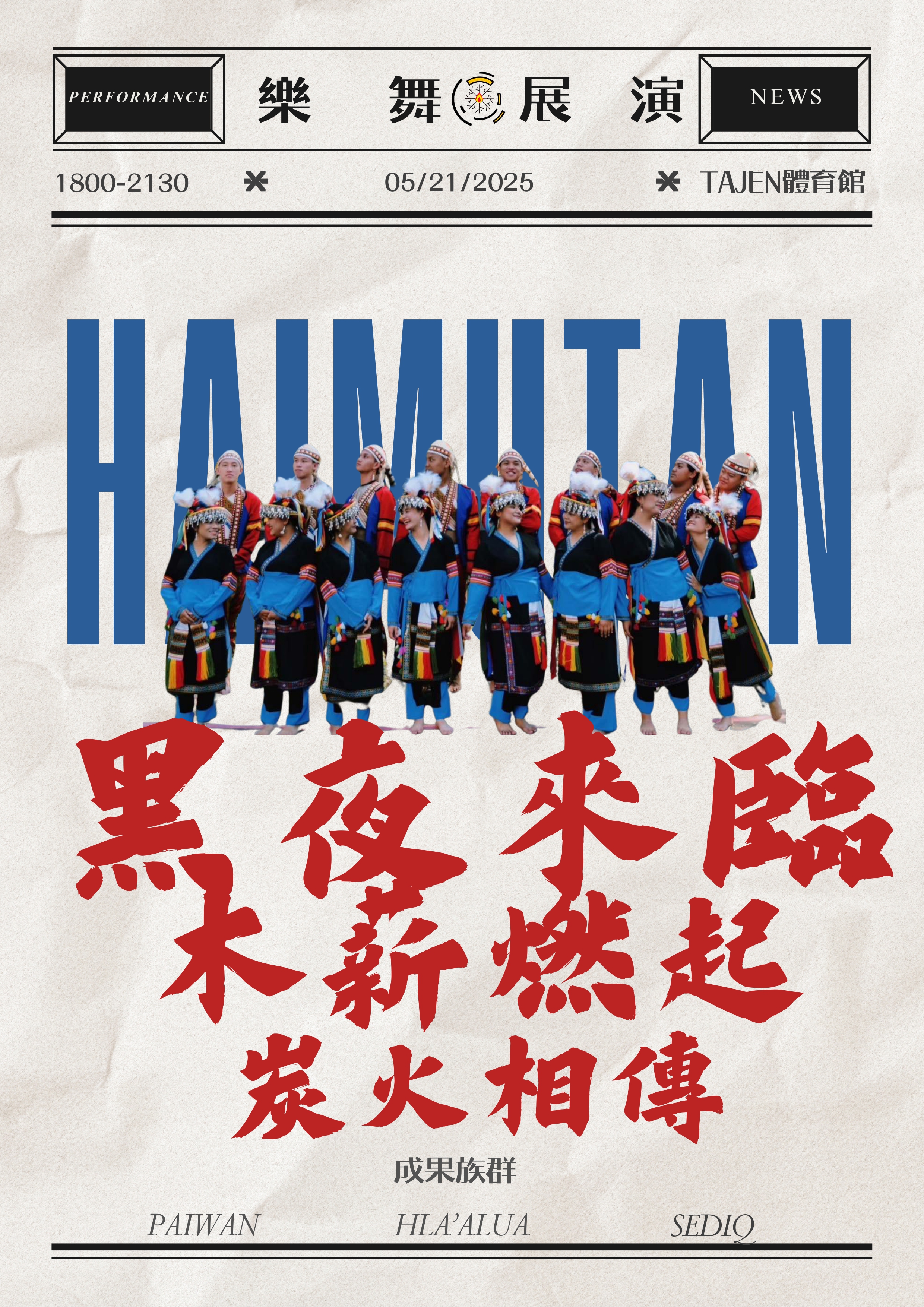 114042400039 1141200513 1 展演海報 page 0001