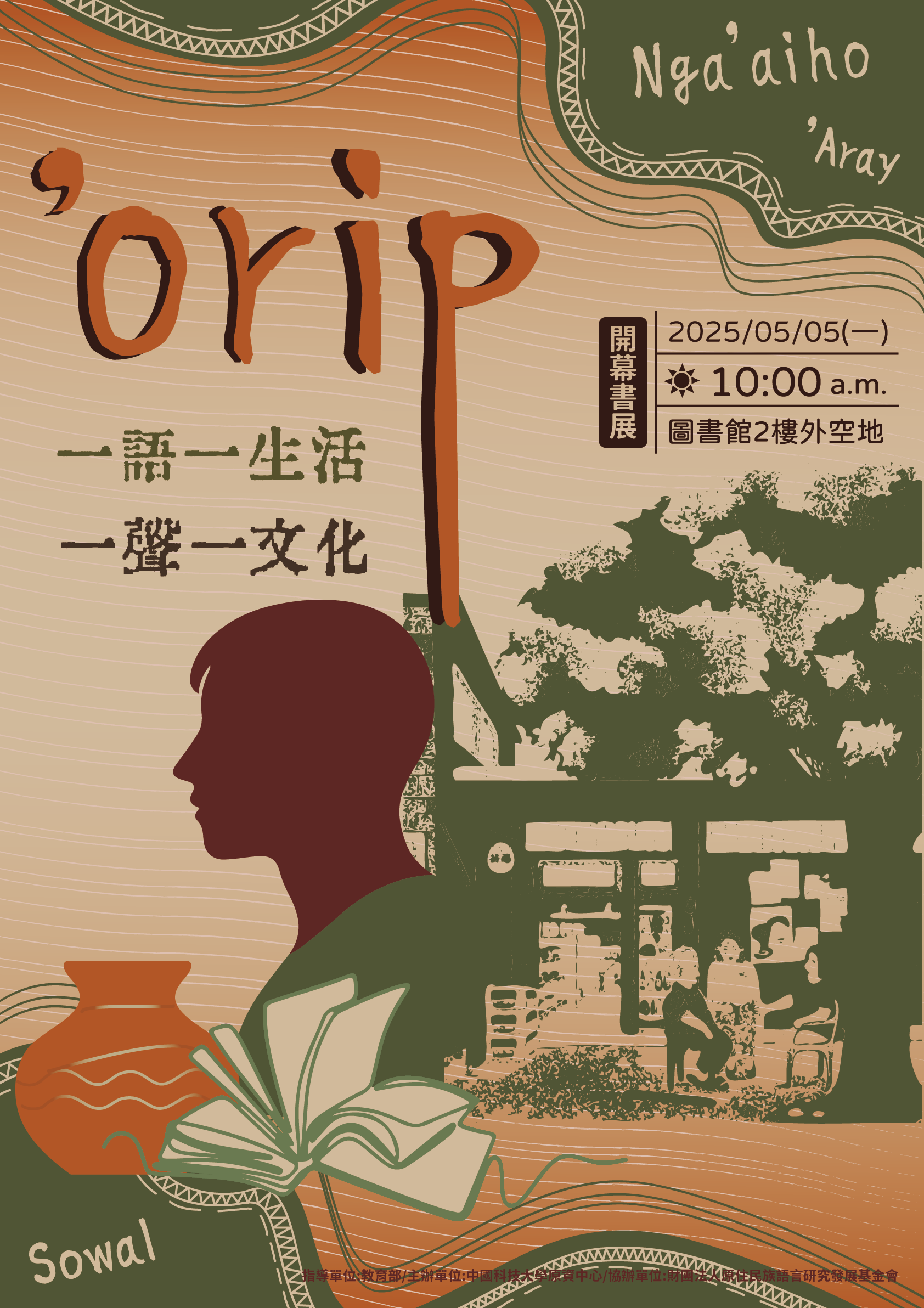 114050100010 1141200405 1 書展海報