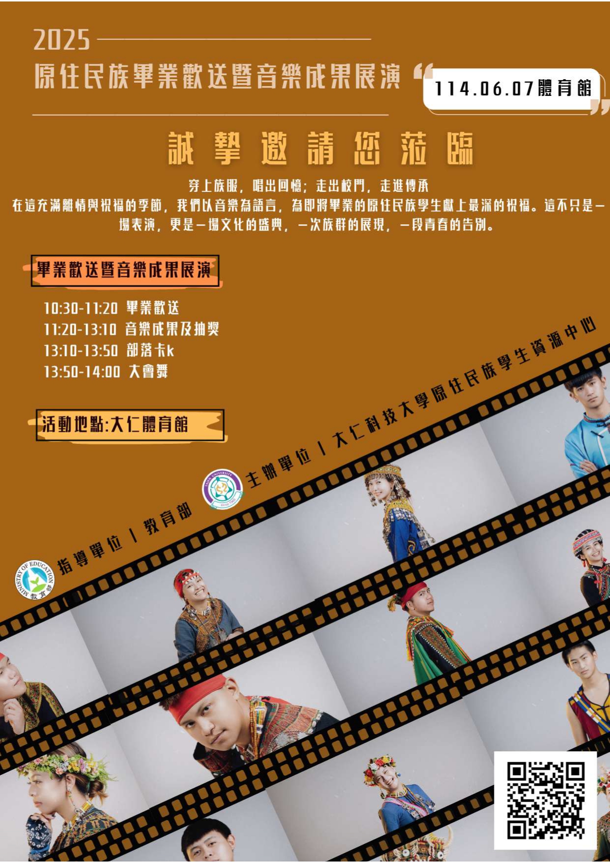 114051200026 1141200629 1 畢業歡送暨音樂展演電子邀請卡 1 page 0001