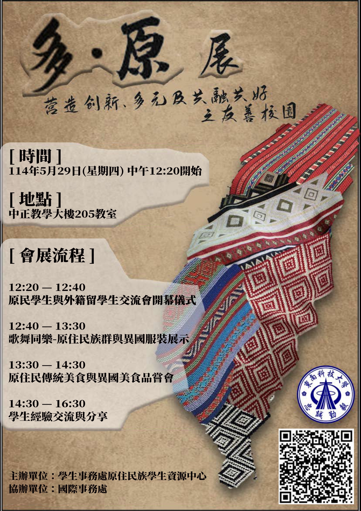 114052200012 114120000359 1 多原展演海報 page 0001