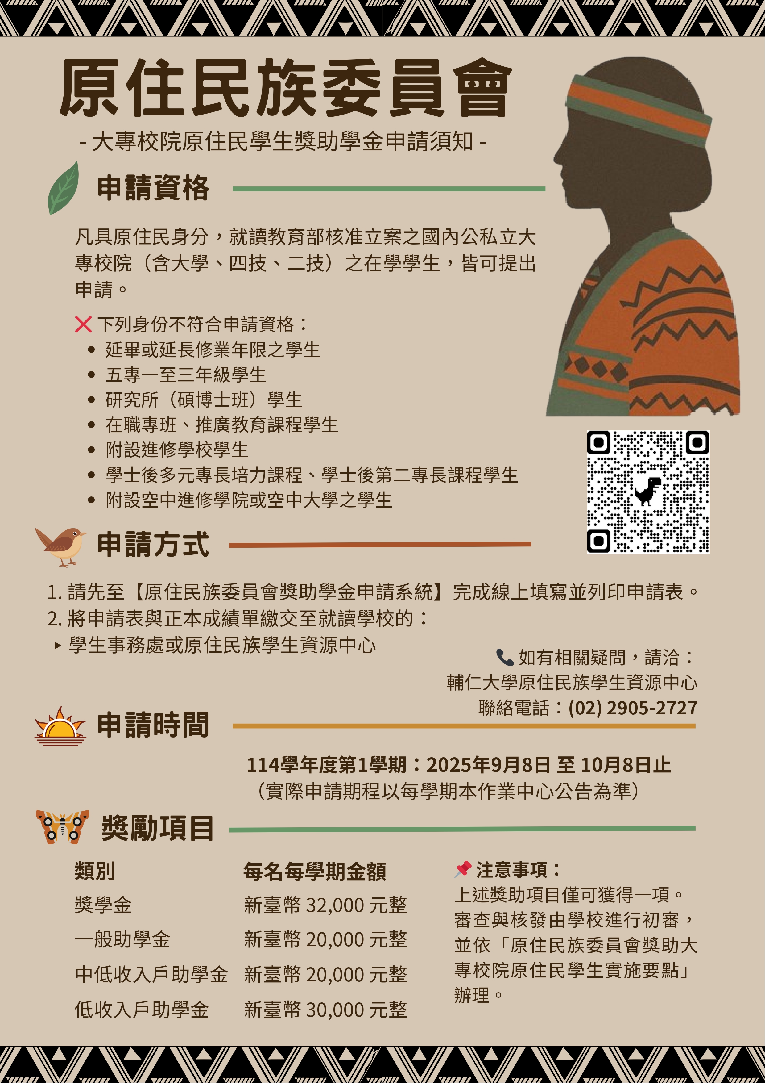 114082000008 0017298 114學年度第1學期海報 page 0001