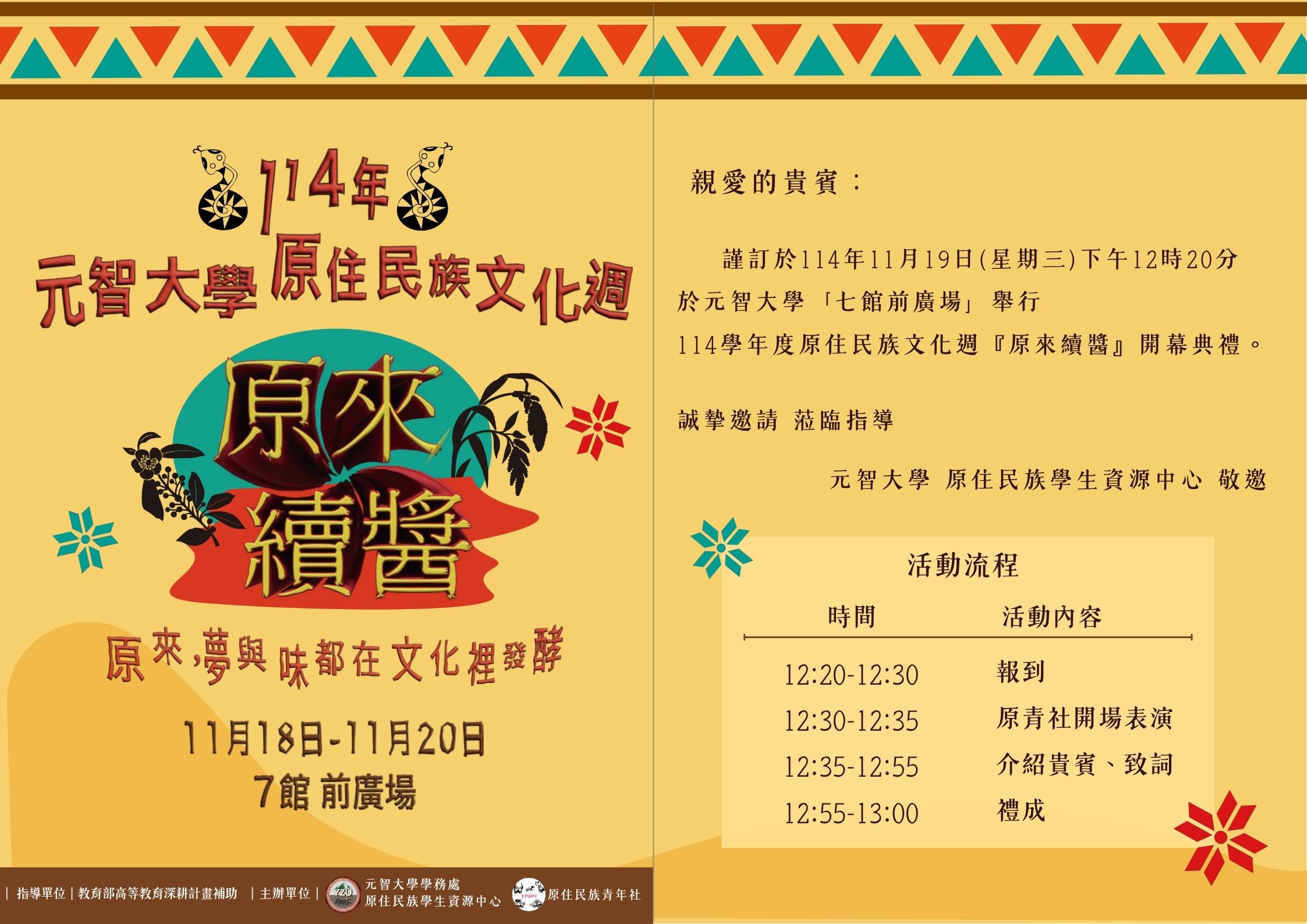 114111300018 20251110094814114元智大學原住民族文化週原來續醬開幕式邀請函1119