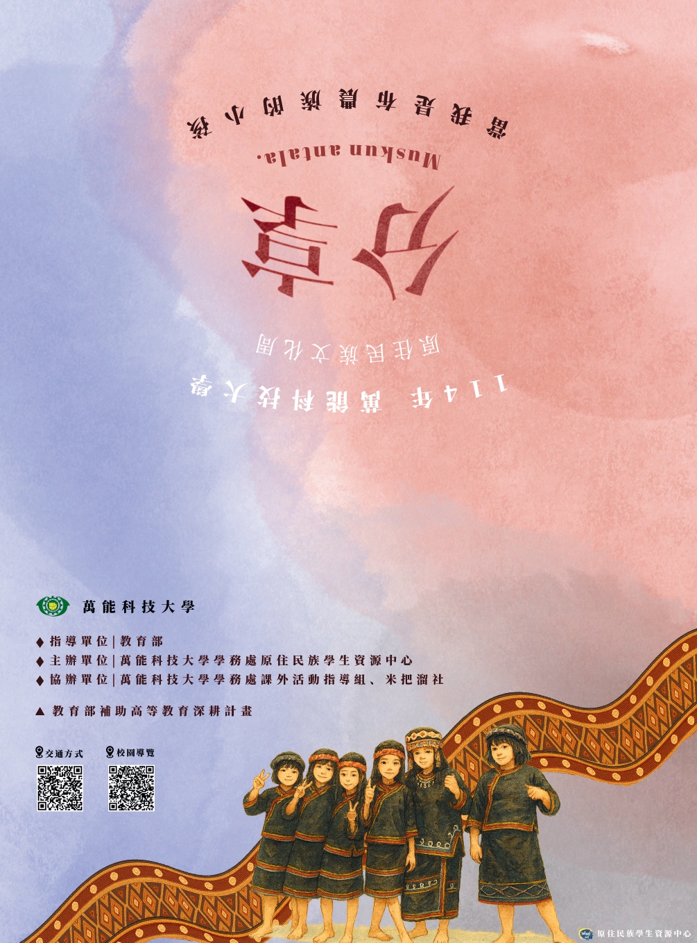 114111800013 1141201010 1 114原民周邀請函 page 0001