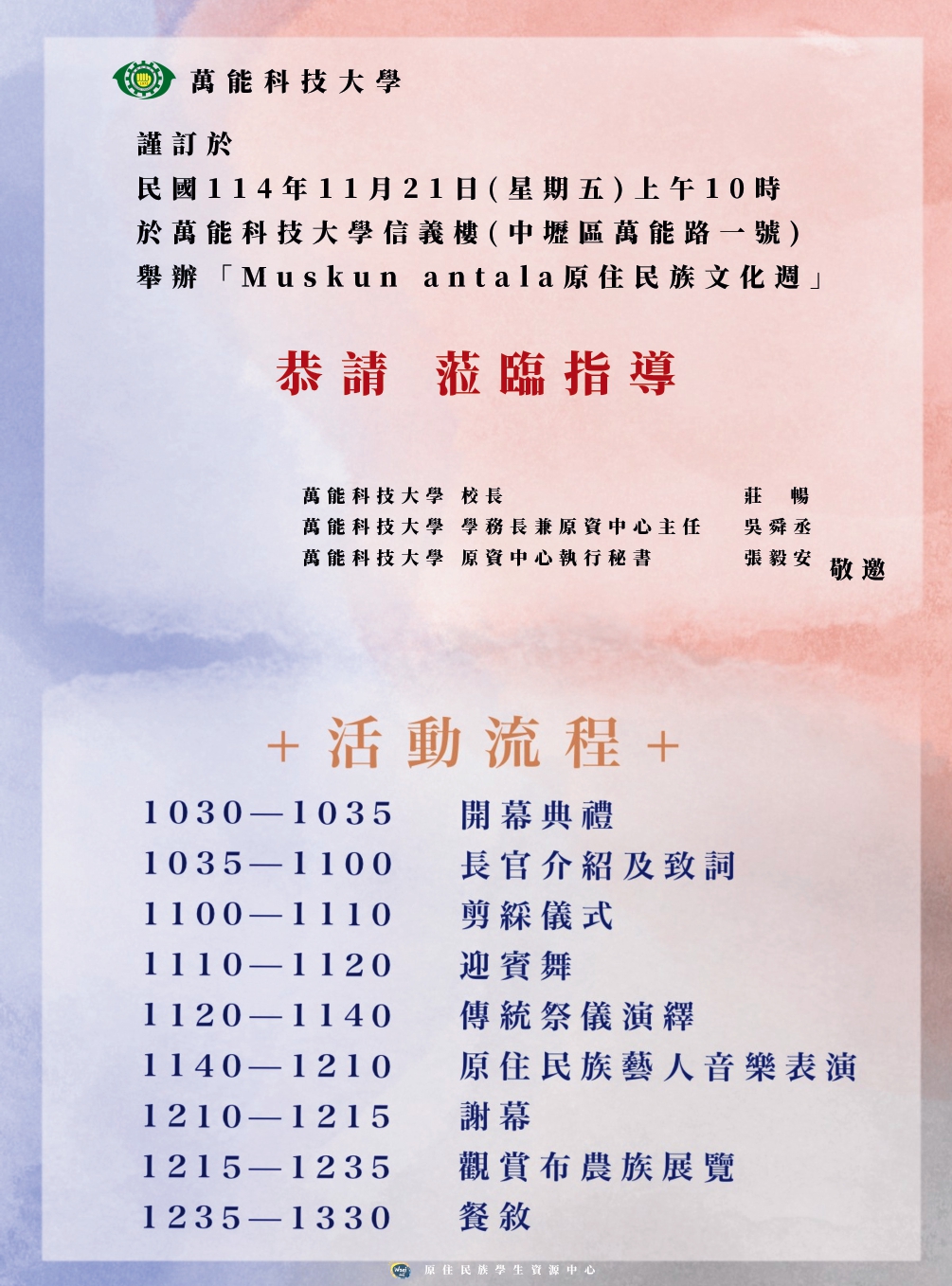 114111800013 1141201010 1 114原民周邀請函 page 0002