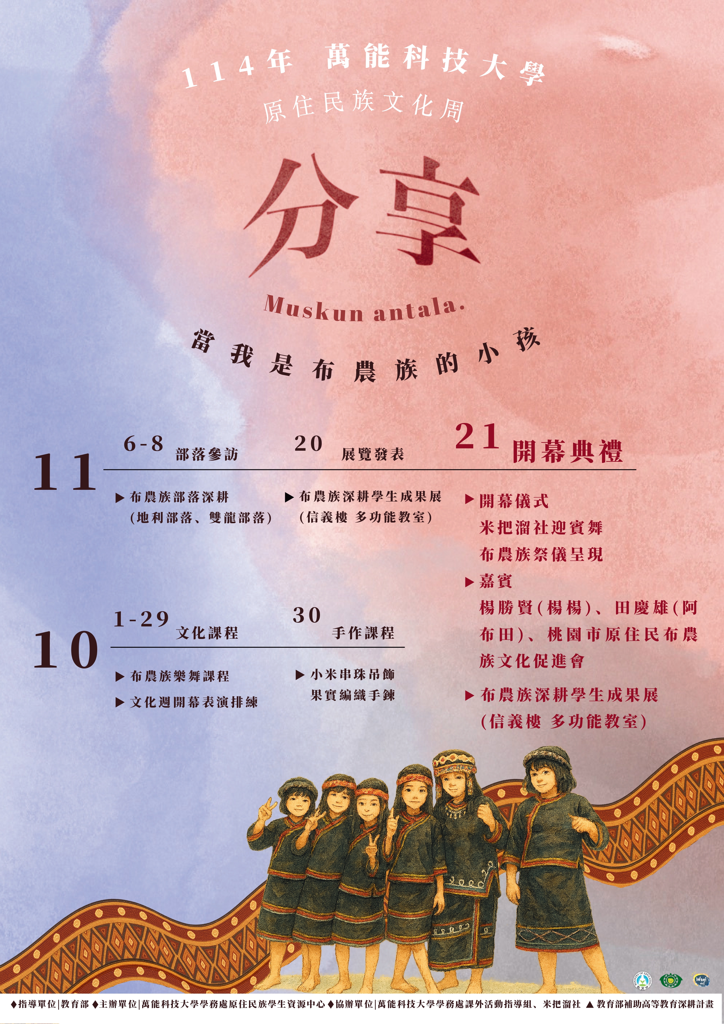 114111800013 1141201010 2 114原民週海報 page 0001