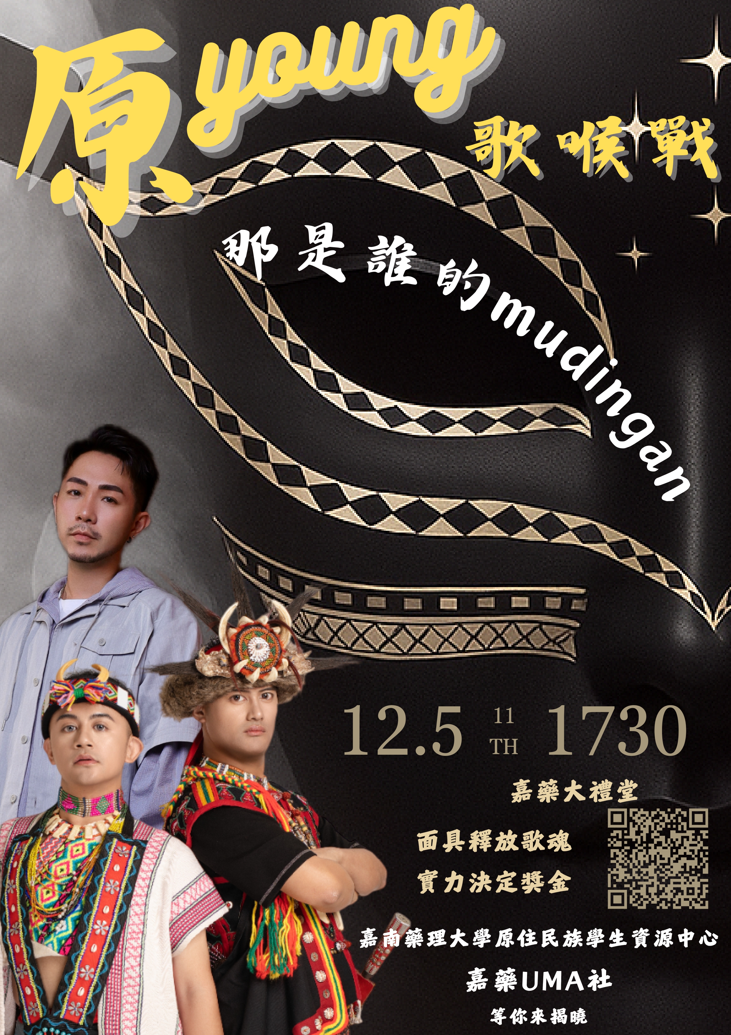 114112400027 0017733 第十一屆原young歌喉戰海報 page 0001