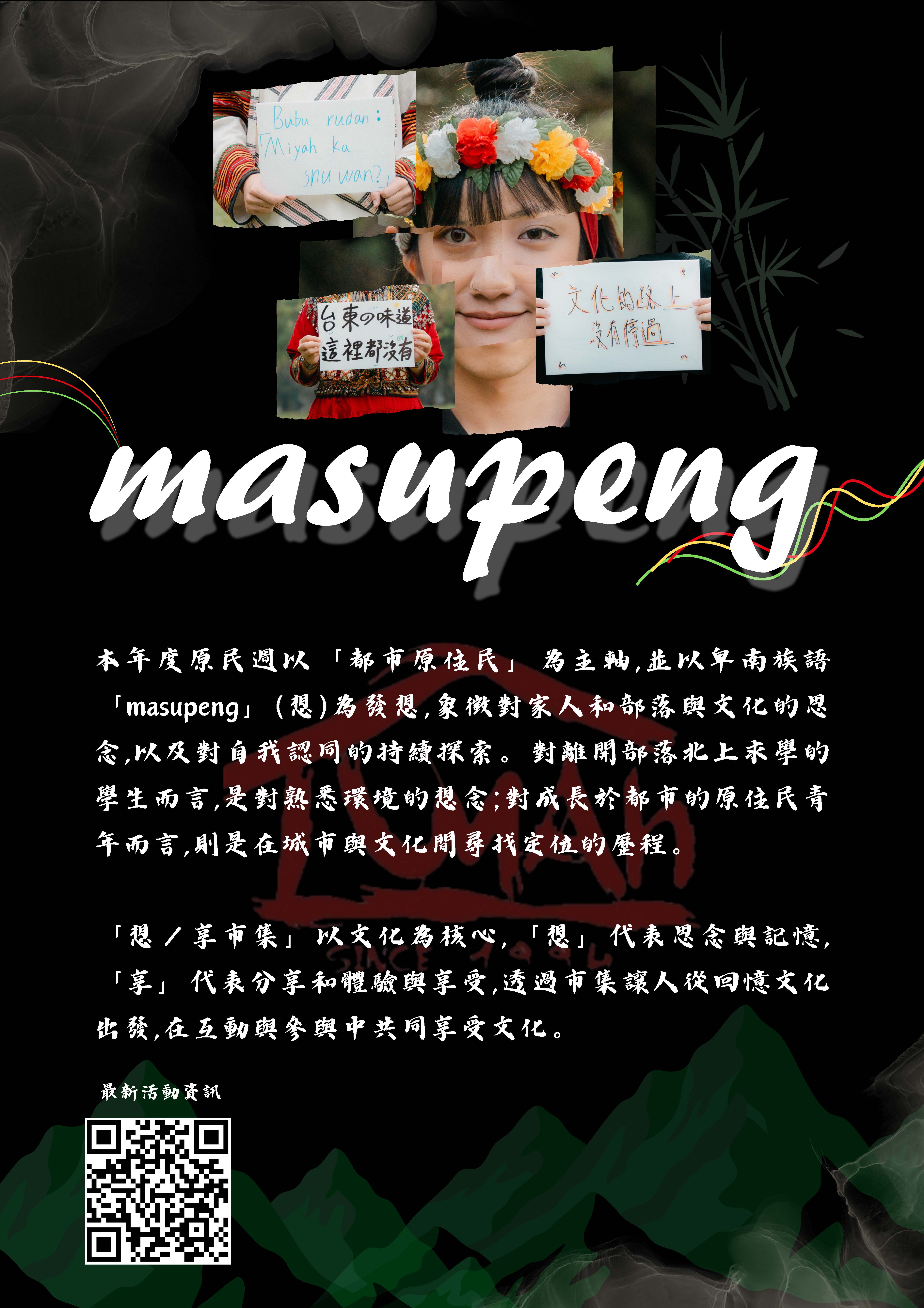 115050600037 0008634 115年輔仁大學原住民族文化週 活動說明
