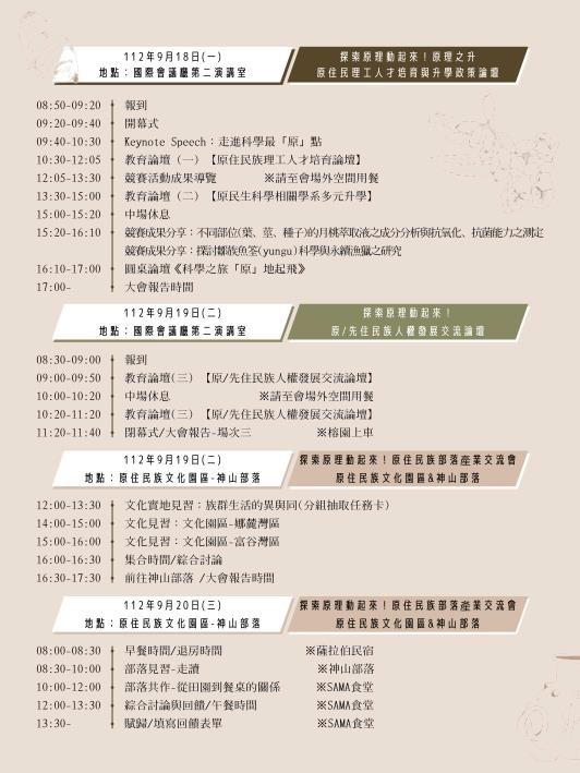 2023探索原理動起來 活動海報