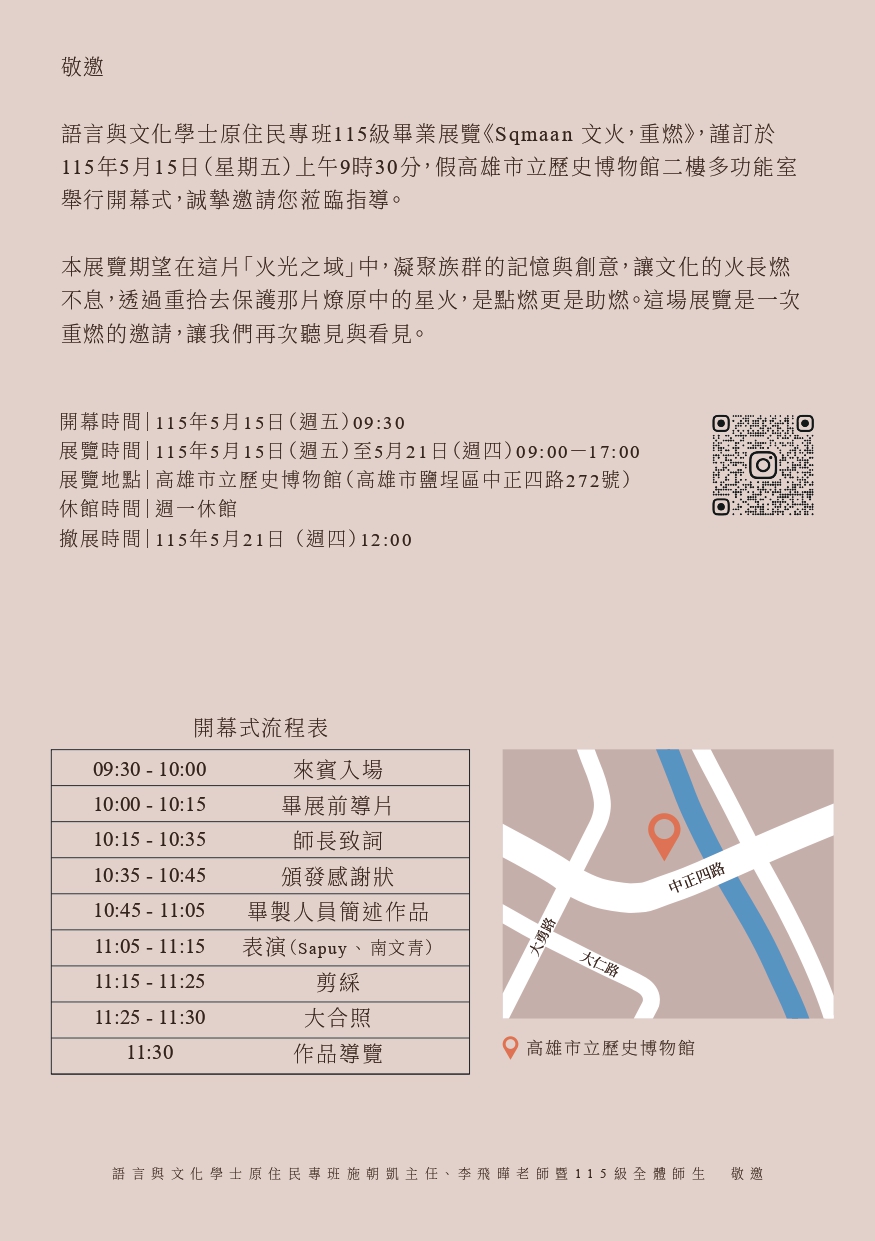 20260403 高師大語文班 畢業展 邀請卡 電子邀卡 page 0002