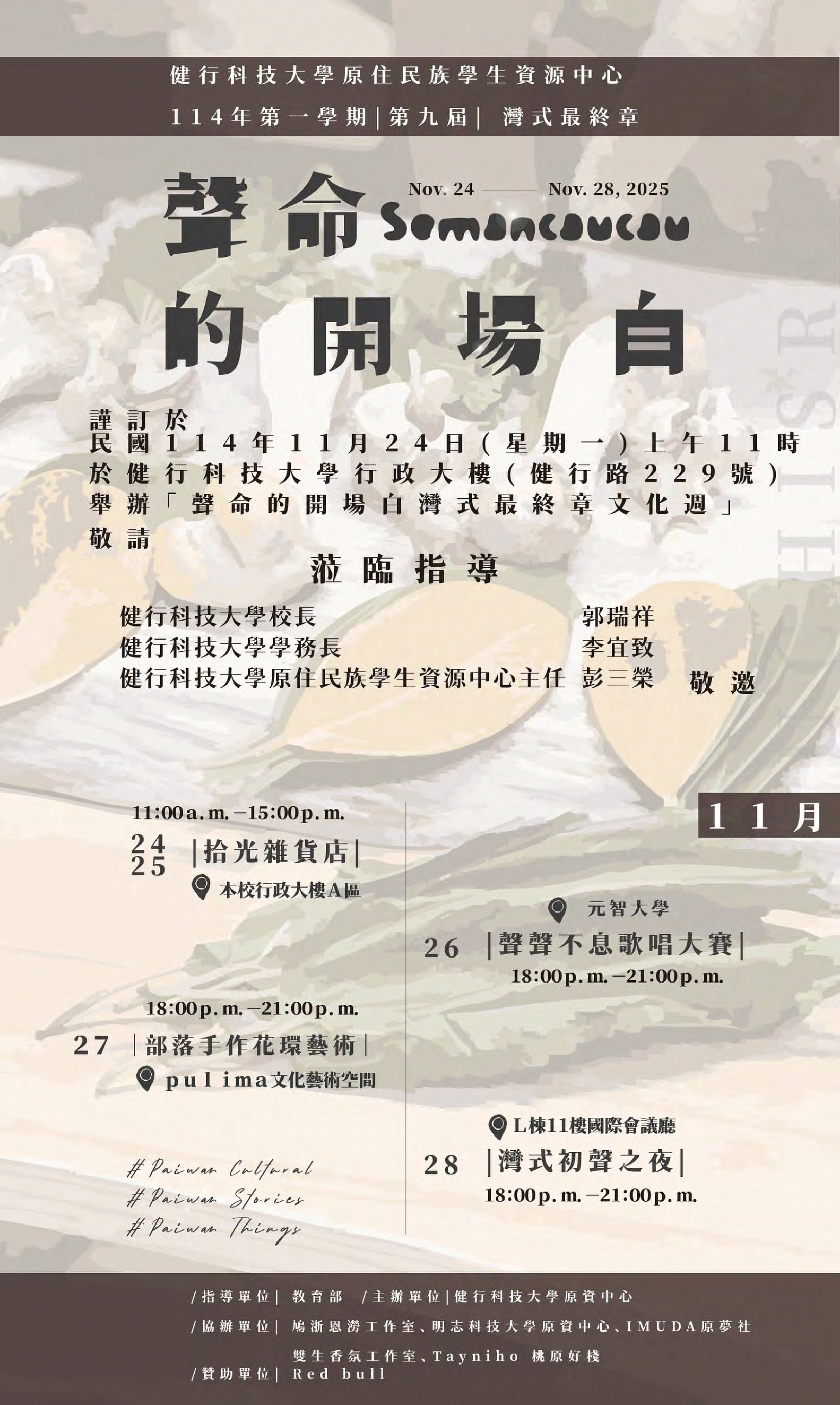 健行科大 活動海報1 page 0001