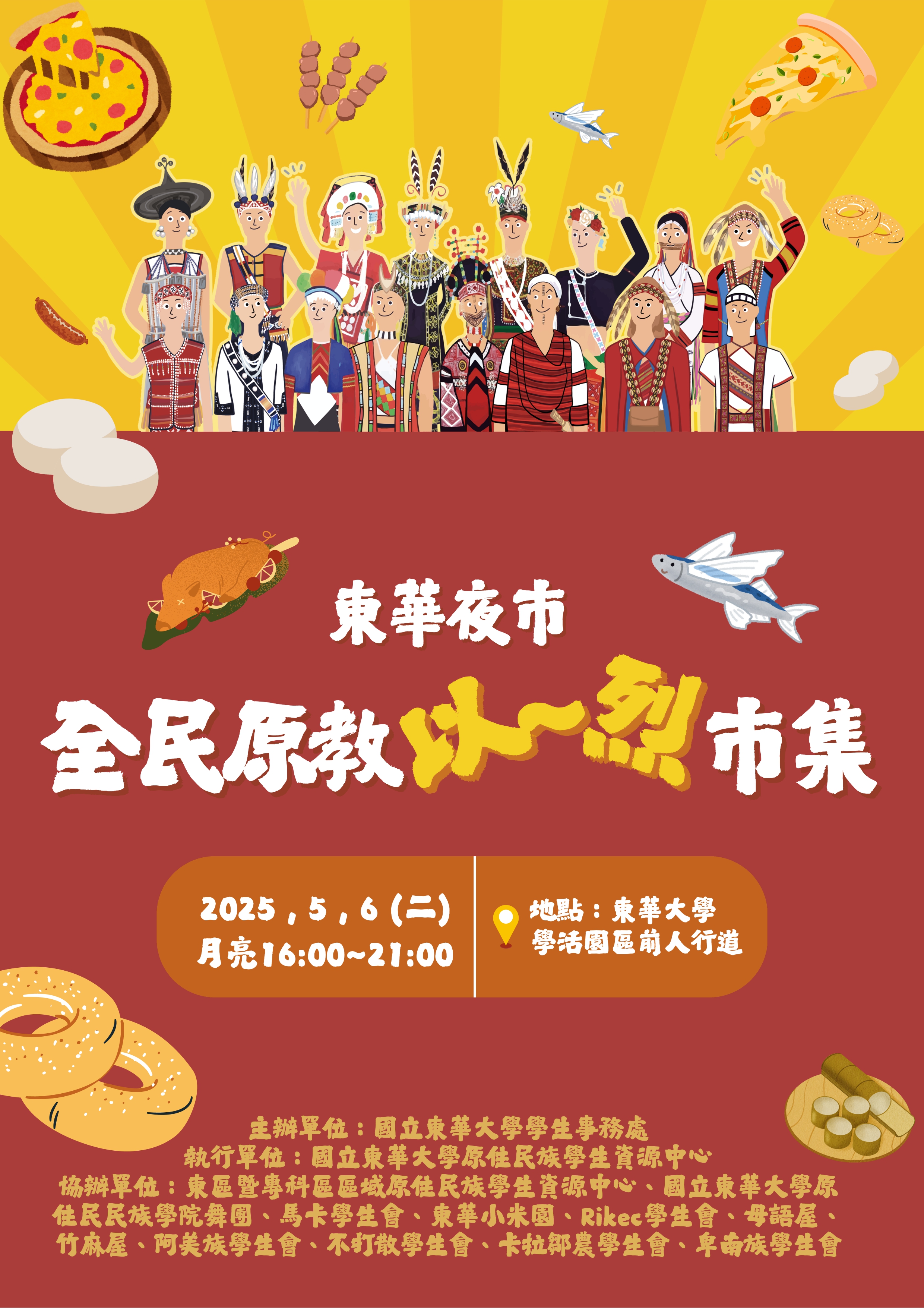 全民原教以烈市集 海報 page 0001