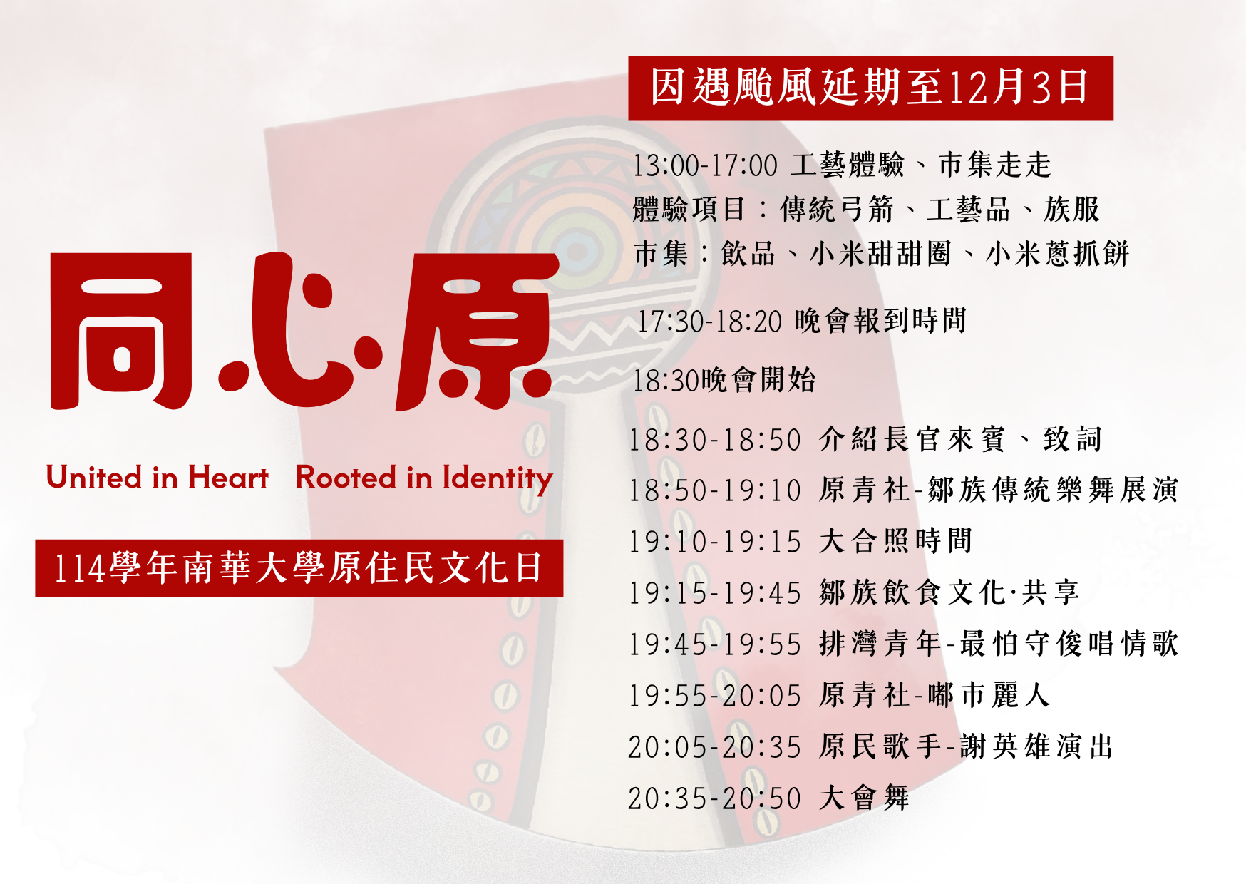 南華大學 活動行程表