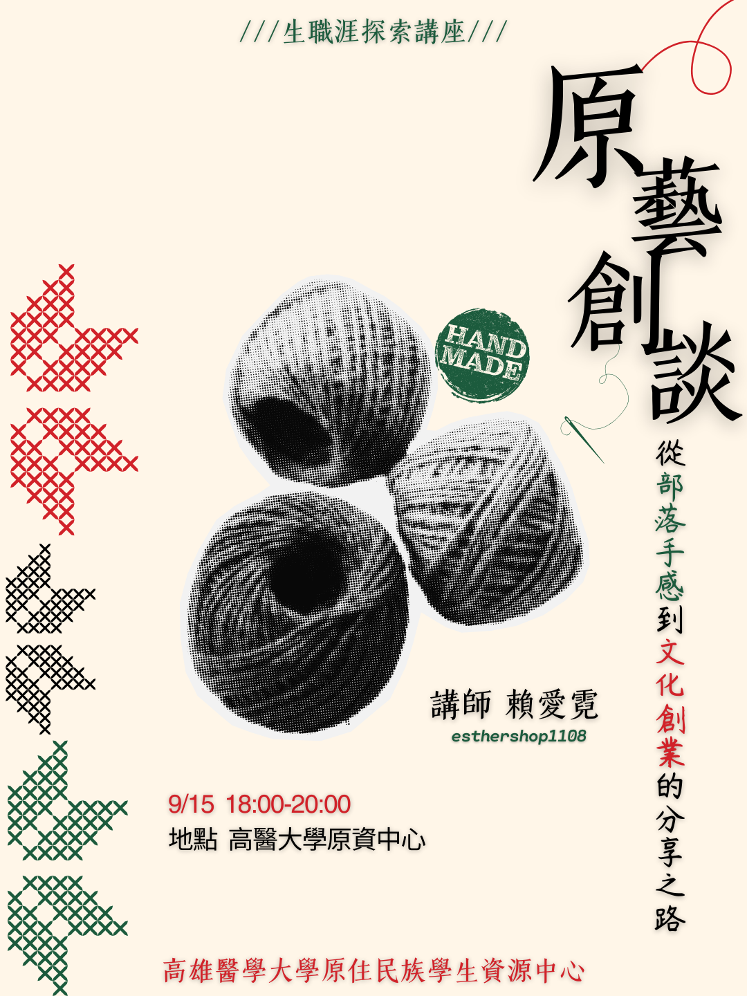 原藝創談