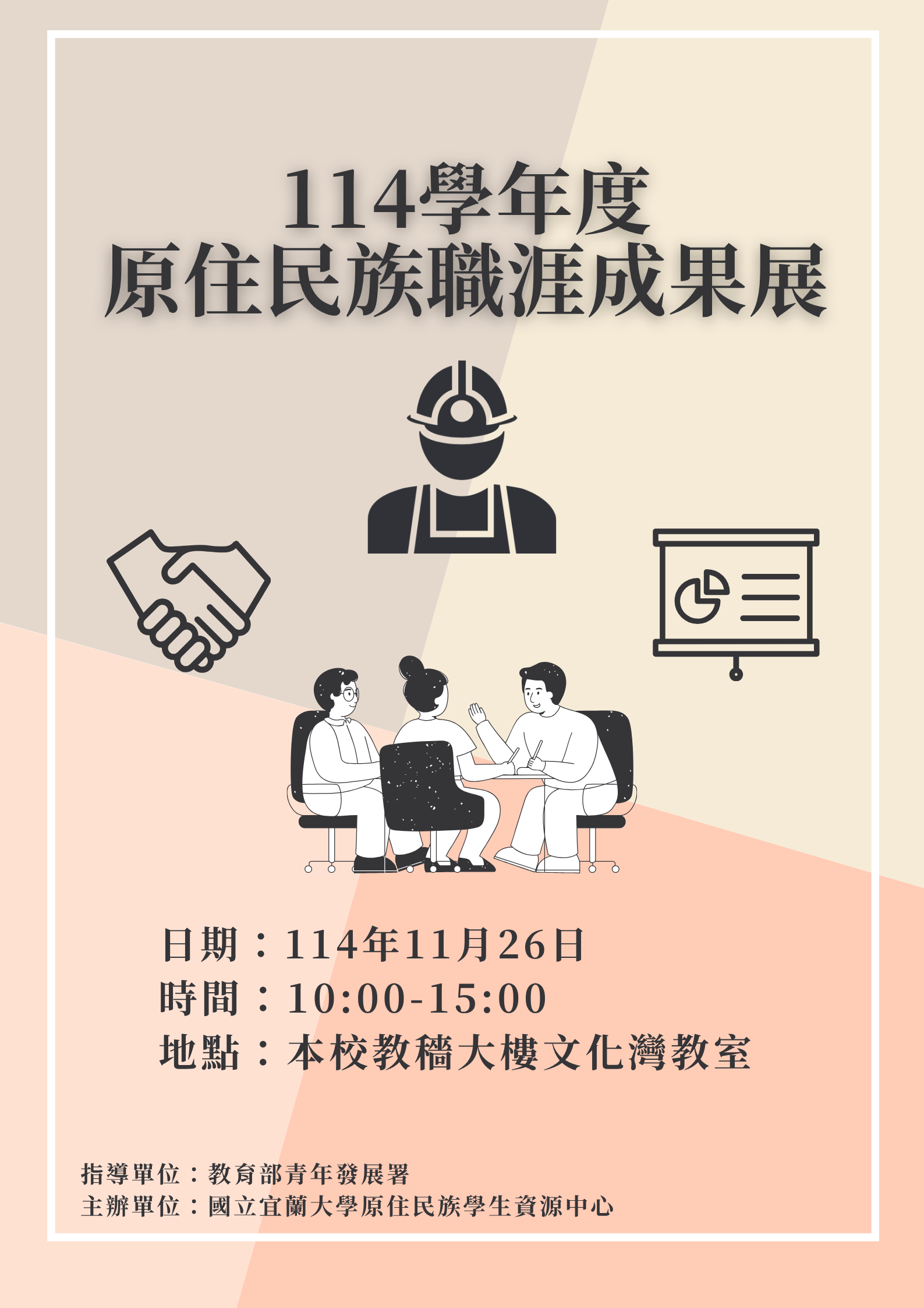 宜蘭大學 活動海報