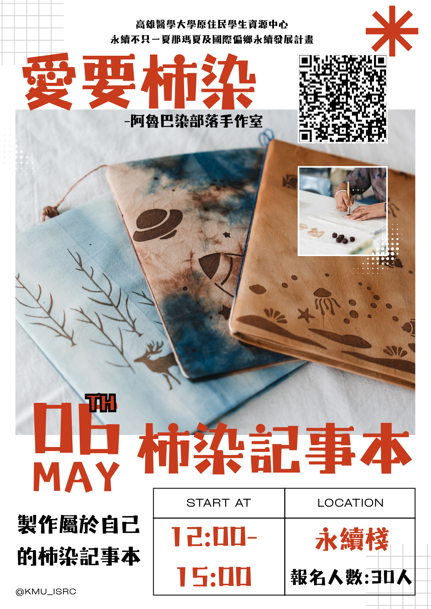 愛要柿染 1