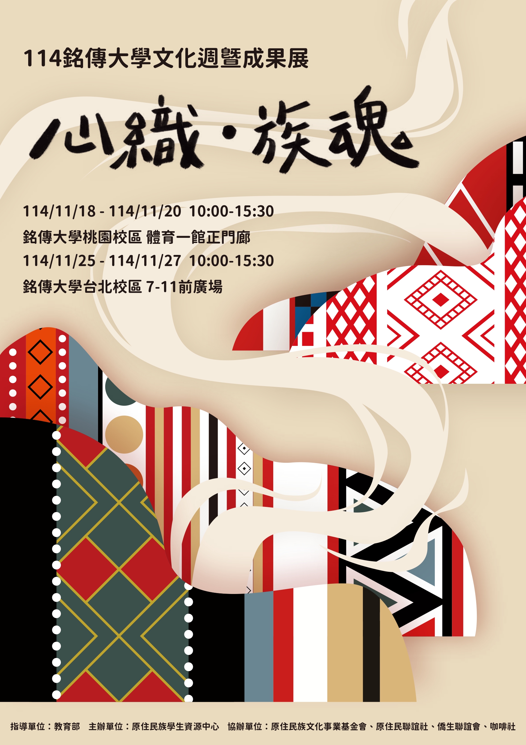 銘傳大學 文化週海報 page 0001