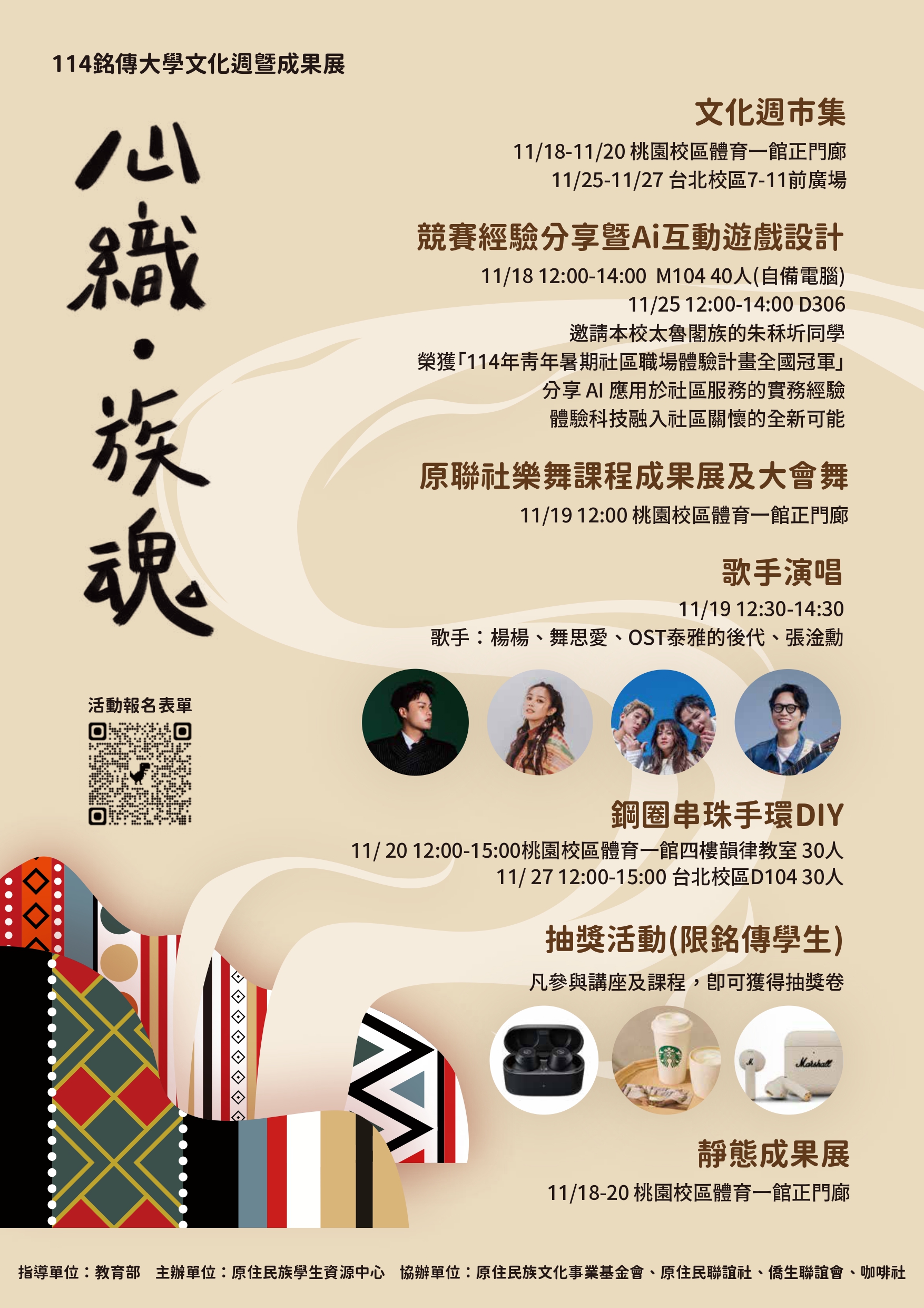 銘傳大學 活動資訊海報 page 0001