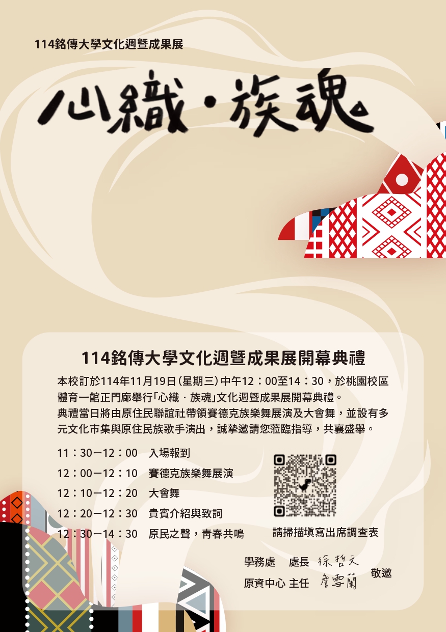 銘傳大學 邀請卡 page 0001 1